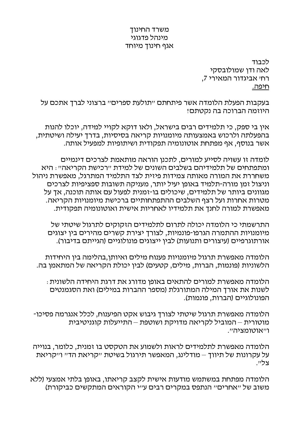 המלצה ממשרד החינוך